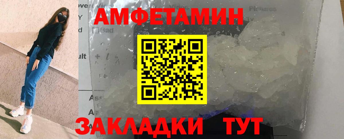 АМФЕТАМИН VHQ Новозыбков