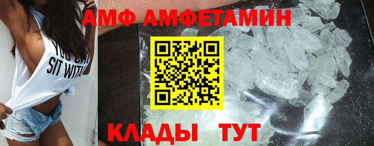АМФЕТАМИН Premium  АМФЕТАМИН  Новозыбков  Вход с VPN 