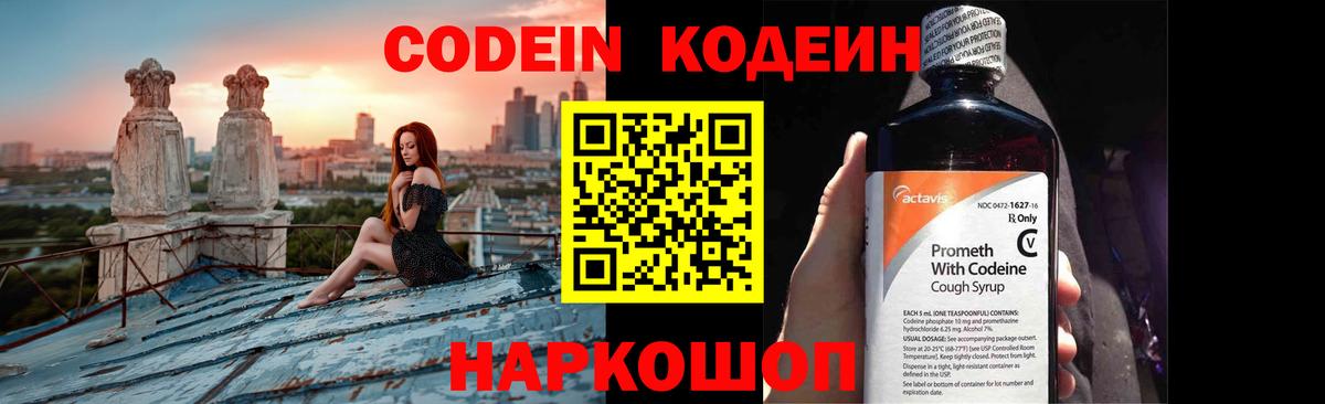 Новозыбков  Кодеиновый сироп Lean напиток Lean (лин)  Codein Purple Drank  Вход с VPN 