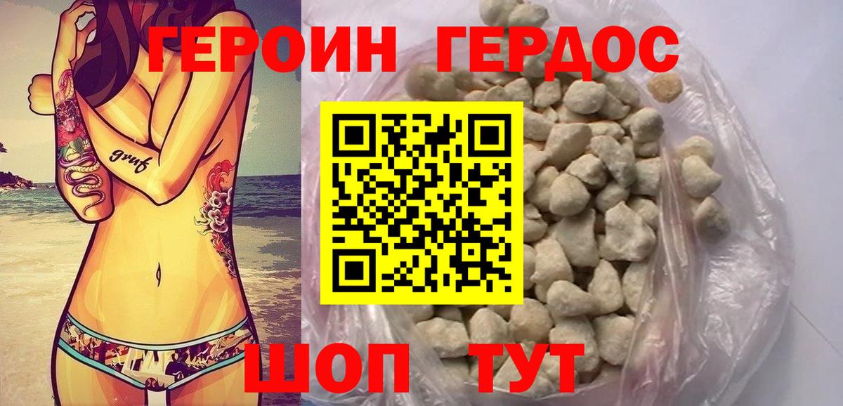 Героин Афган Новозыбков